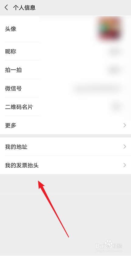 微信如何添加发票抬头