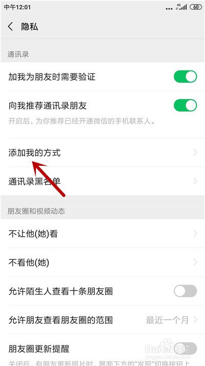 微信经常被陌生人添加好友怎么办
