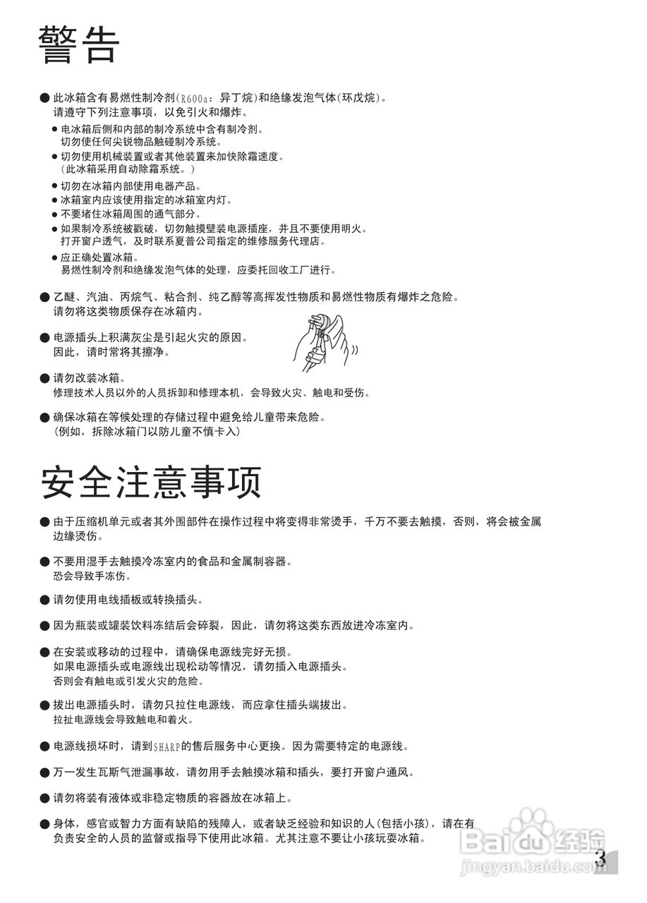 夏普冰箱BCD-293WHS型说明书