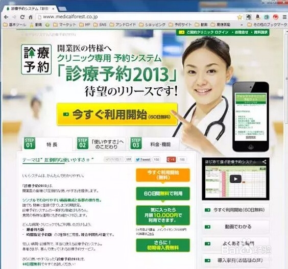 <b>中国患者如何去日本看病就医</b>