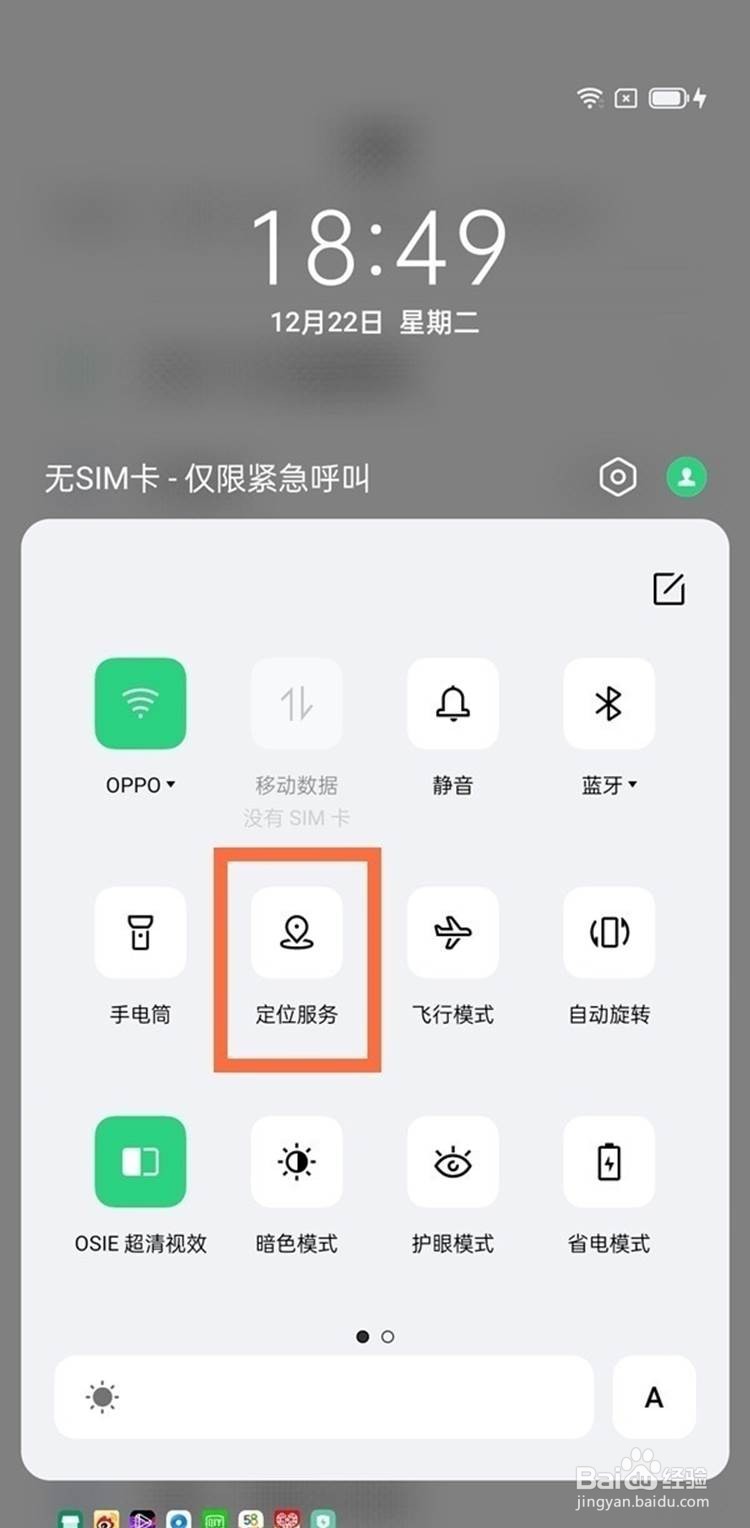 opporeno6怎么开启GPS定位