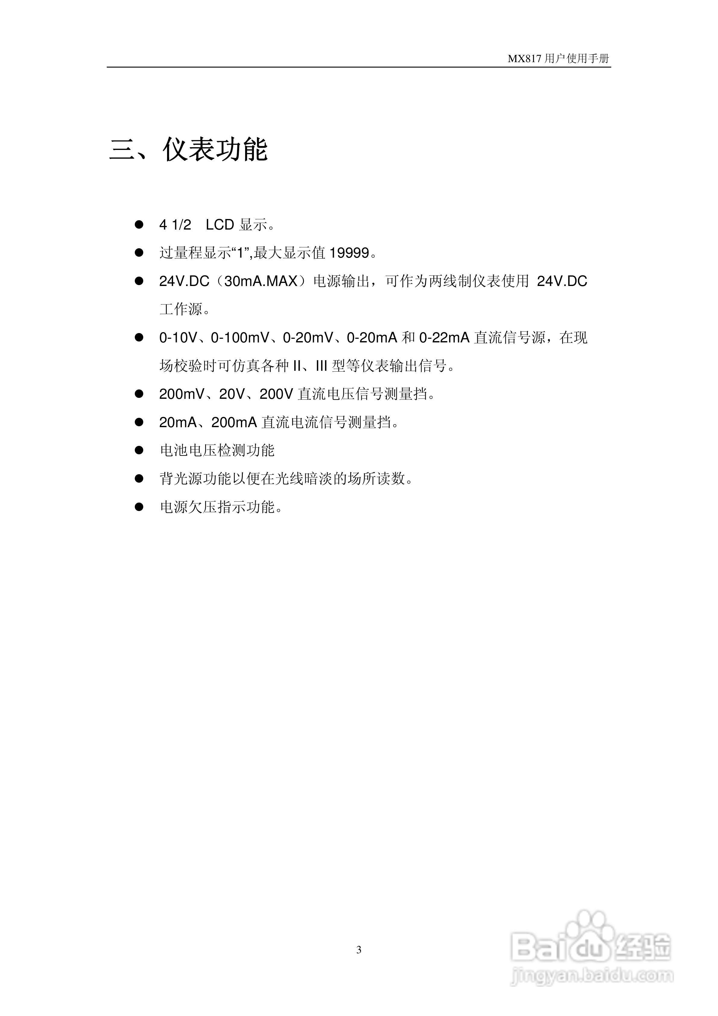 MX817N回路校验仪使用说明书