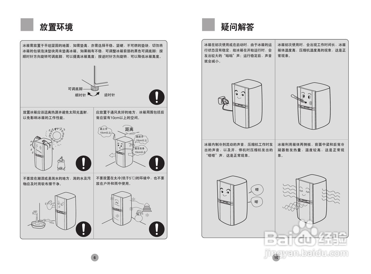 海尔冰箱BCD-215LV型说明书