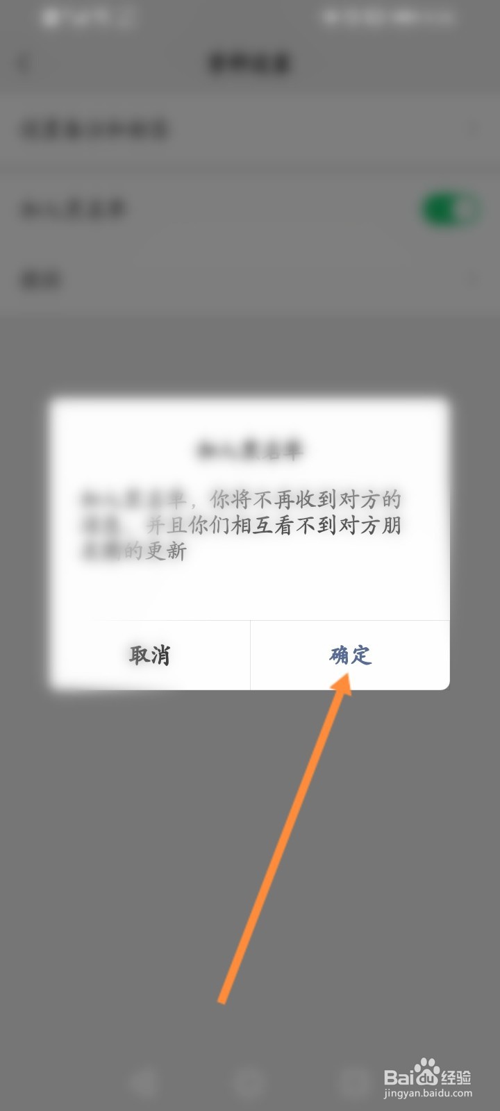微信怎么拒绝某个人加我