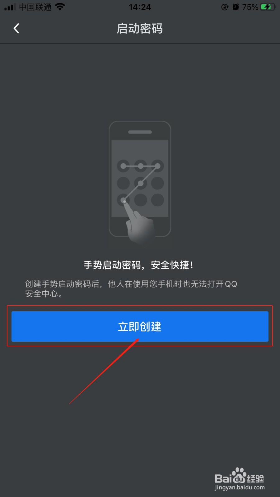QQ安全中心如何设置手势启动或指纹启动