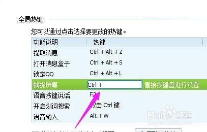 如何设置qq截图快捷键？