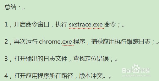 解决启动chrome.exe程序提示程序无法启动问题