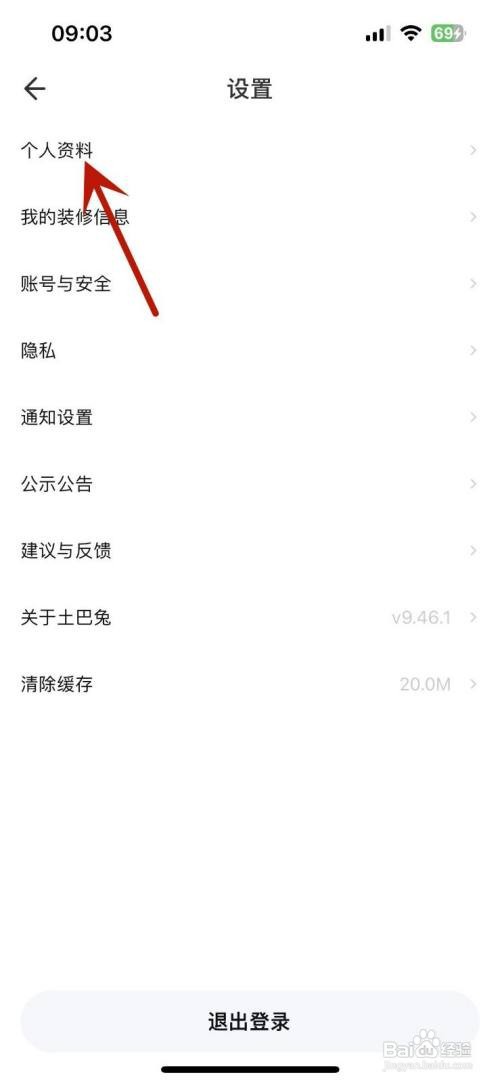 土巴兔装修在哪查看自己的ID信息