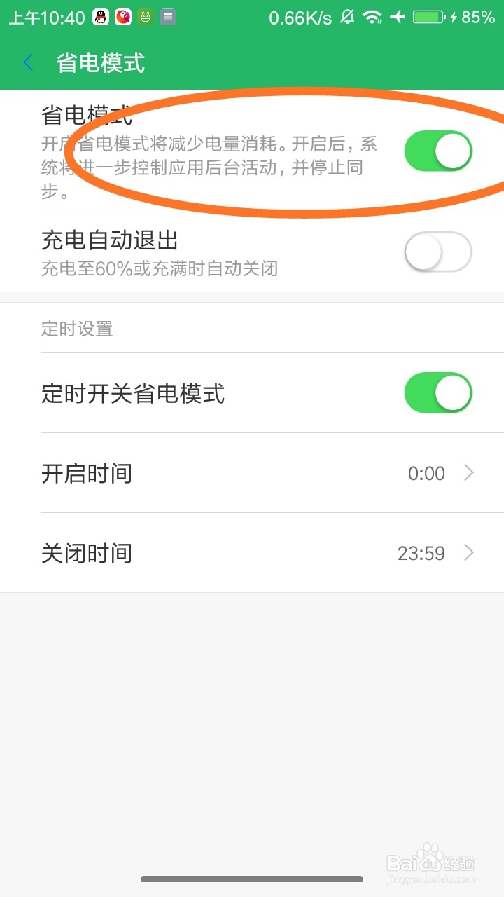 小米手机如何设置省电模式