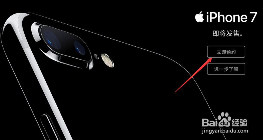 移动版iphone7怎么预定,iPhone7预约购买的方法