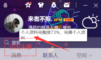 怎么样修改QQ资料