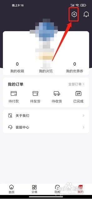 穿搭优品穿衣搭配app如何修改登录密码
