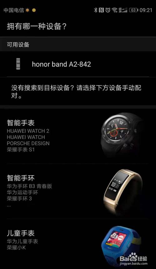 手环怎么开机使用