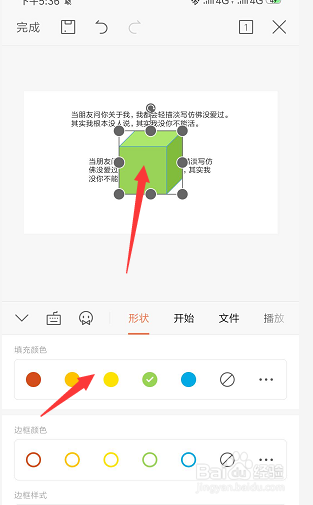 手机WPS幻灯片文件中如何更改形状填充颜色