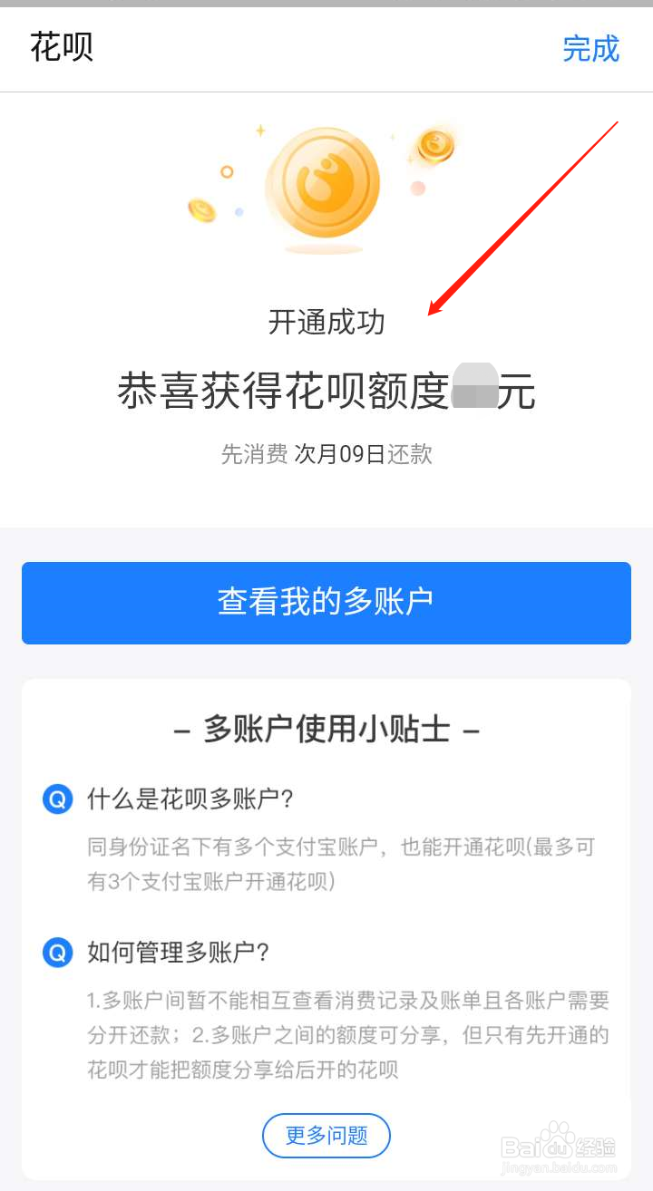 支付宝怎么开通花呗