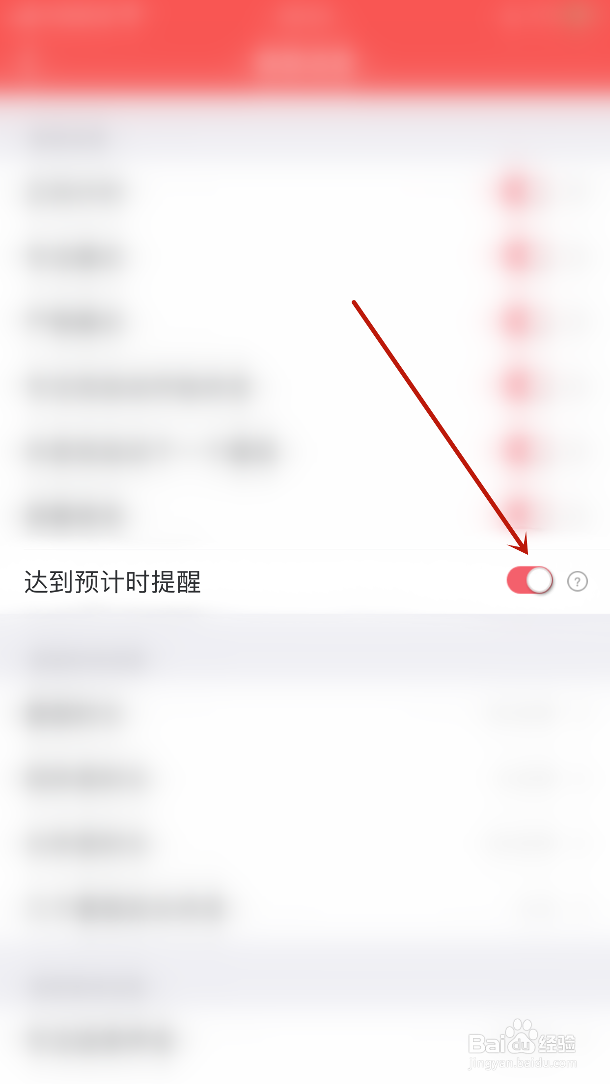 时间清单怎么开启达到预计时提醒