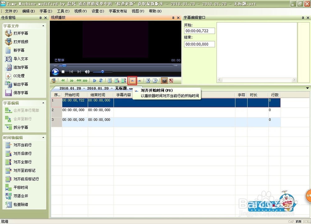 怎么给视频加上字幕