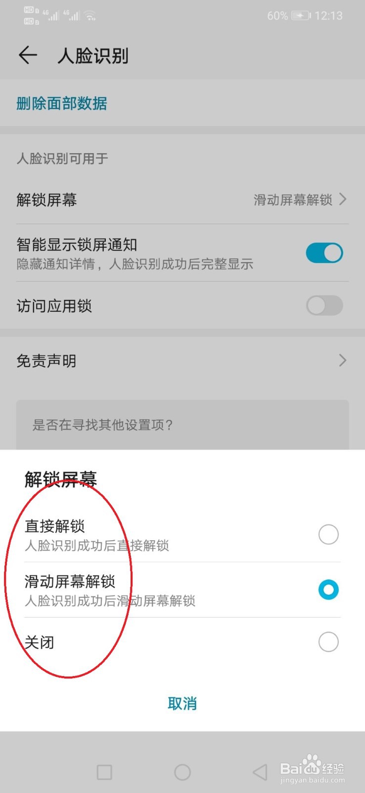 手机上怎么设置人脸识别解锁？