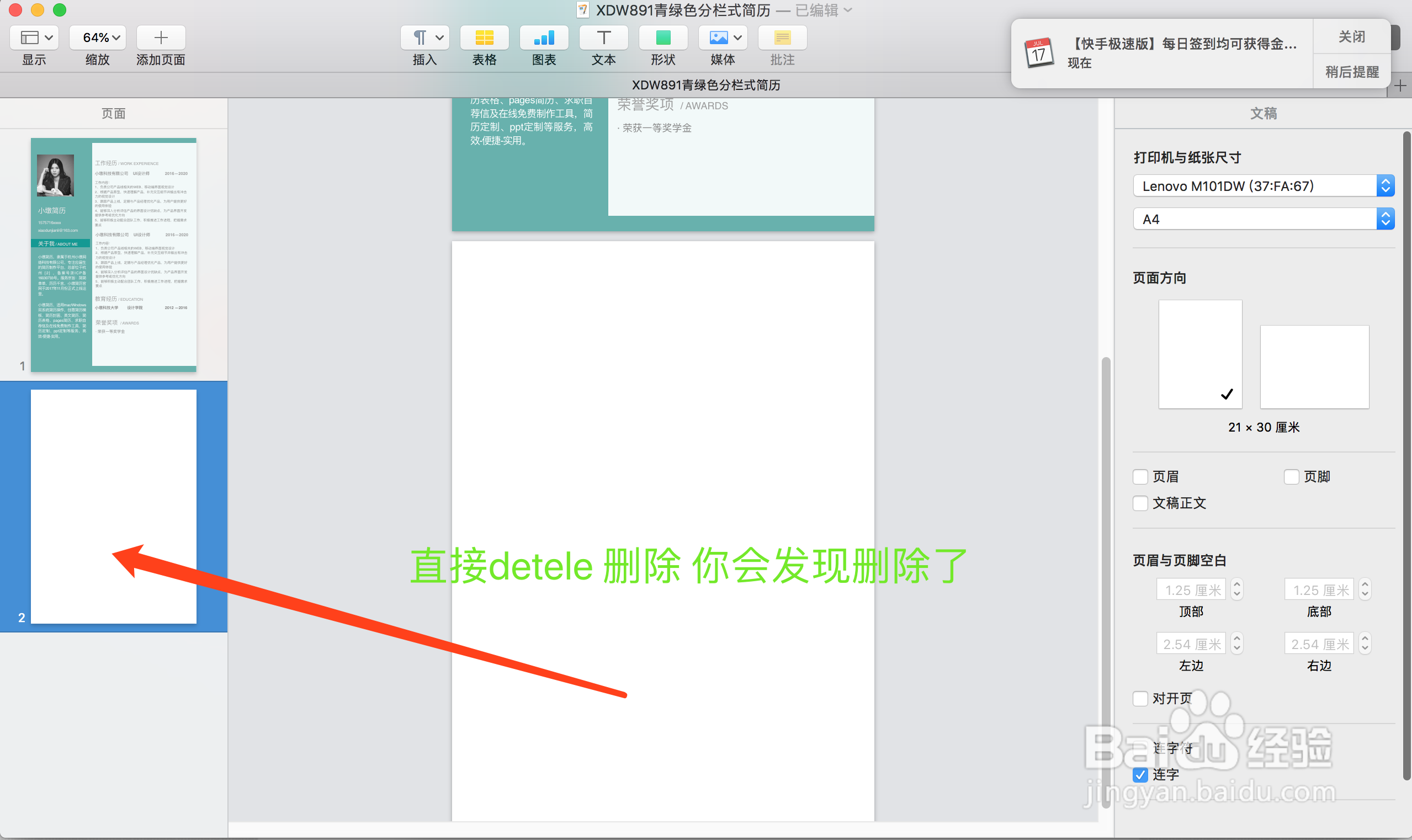 苹果电脑pages小墩简历模板，想删去多的页怎弄