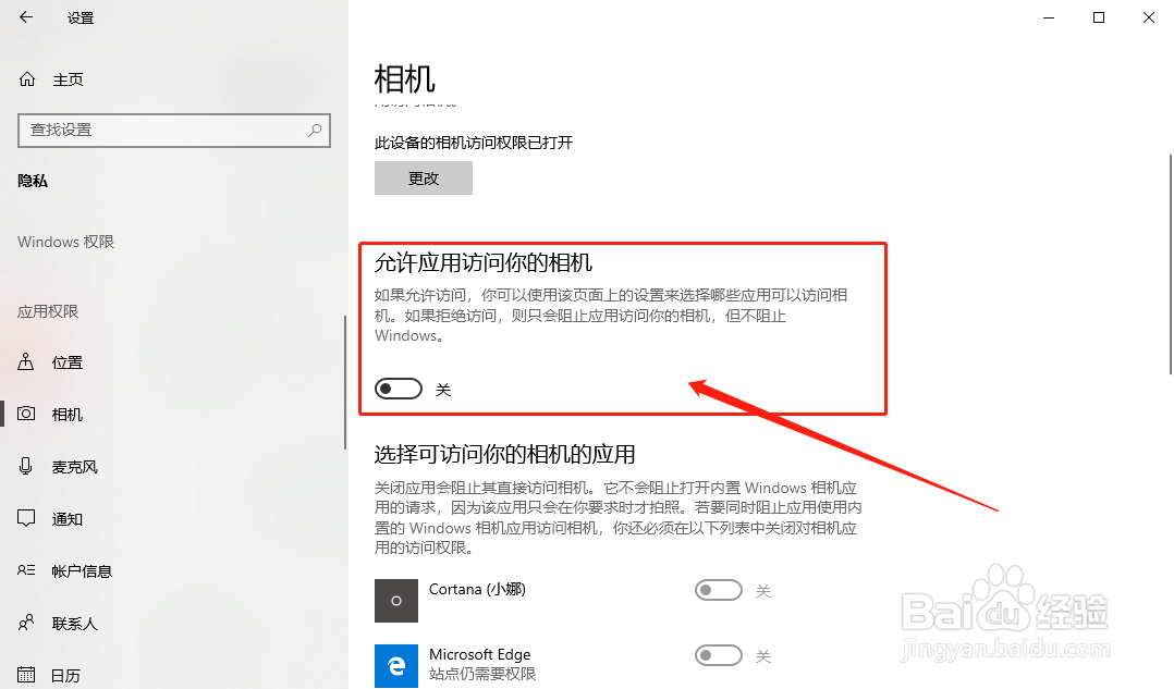 Windows10系统如何禁止应用程序使用摄像头