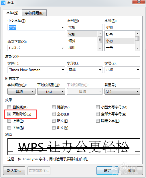 如何删除Word文字的双删除线