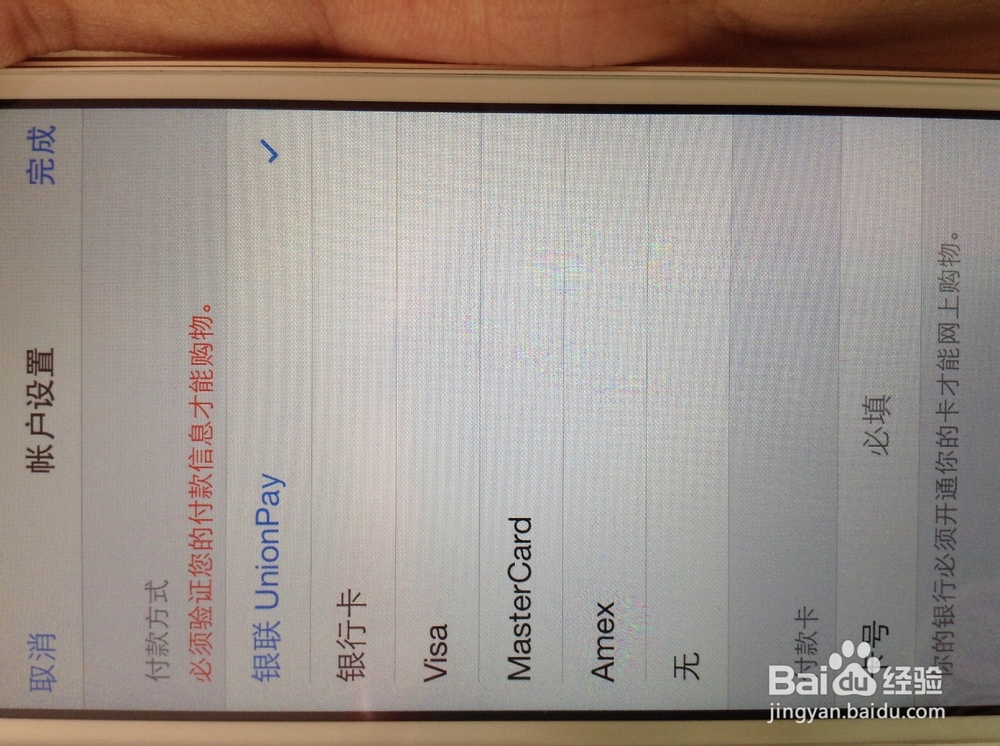 App Store绑定银联卡 购买1元软件