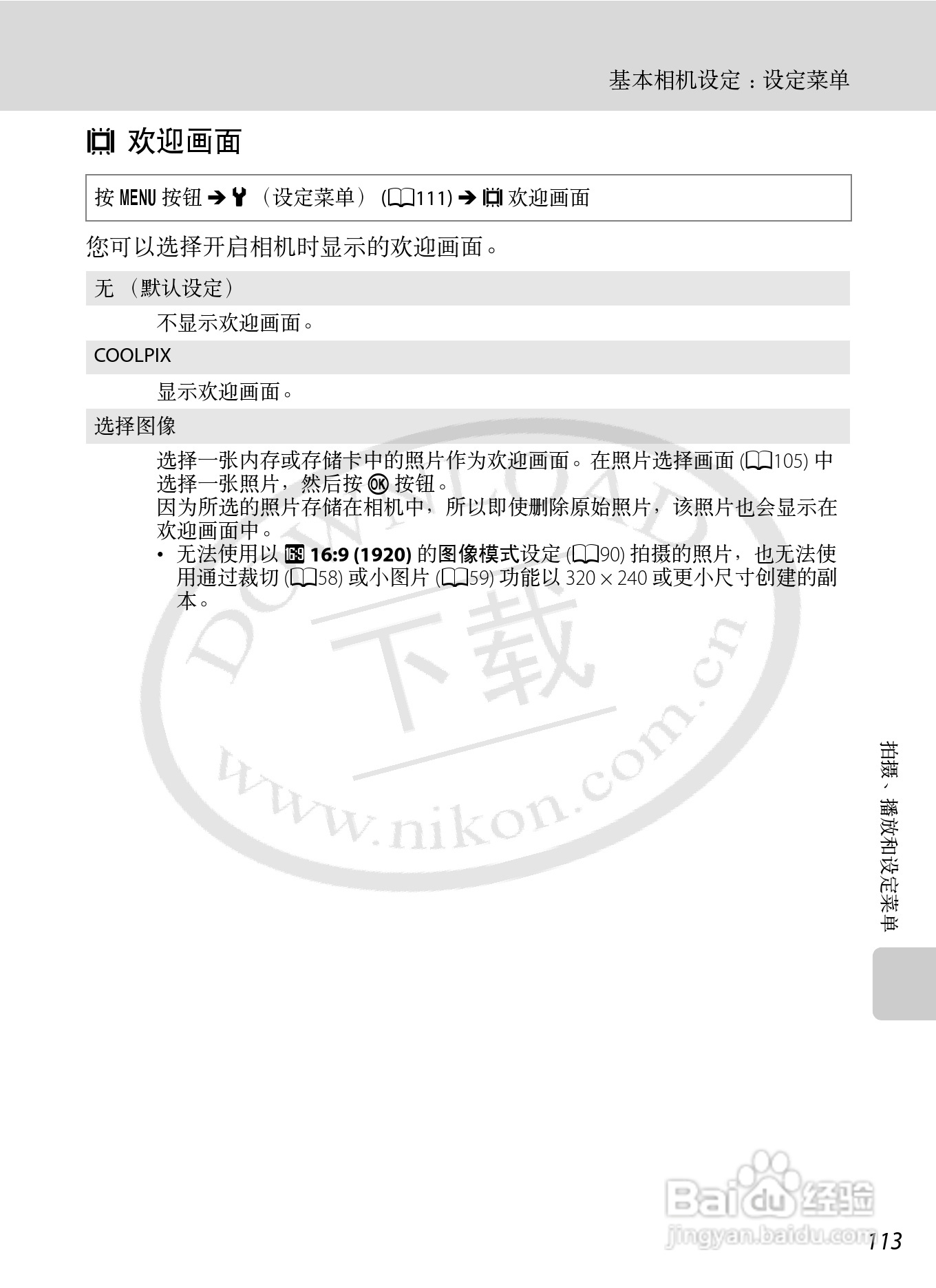 Nikon COOLPIX S620数码相机用户手册:[13]