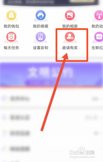 趣聊交友APP邀请微信好友怎样操作