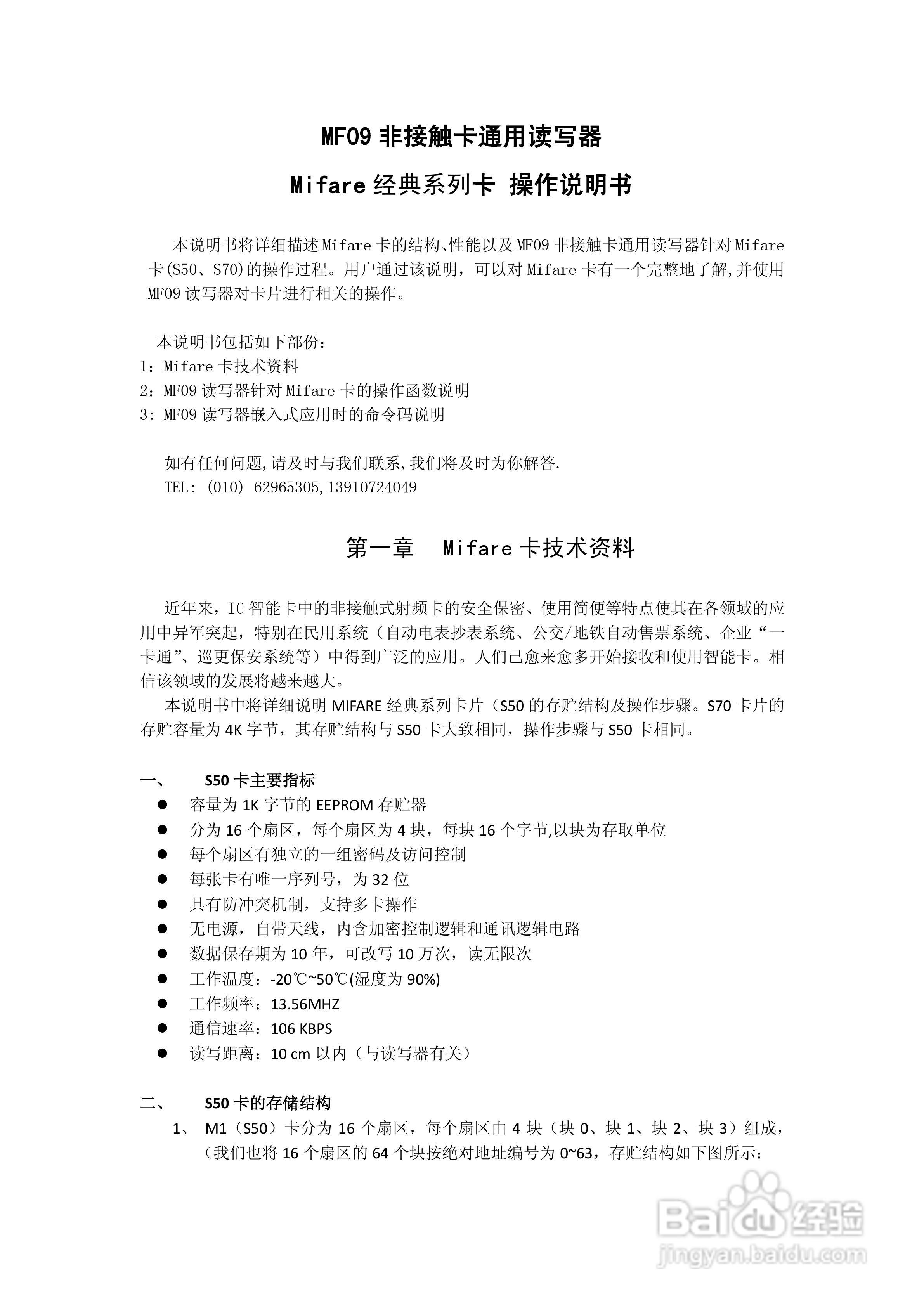 MF09读写器(Mifare卡)操作说明书