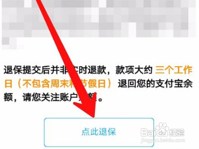买的支付宝里面的蚂蚁保险怎么退保