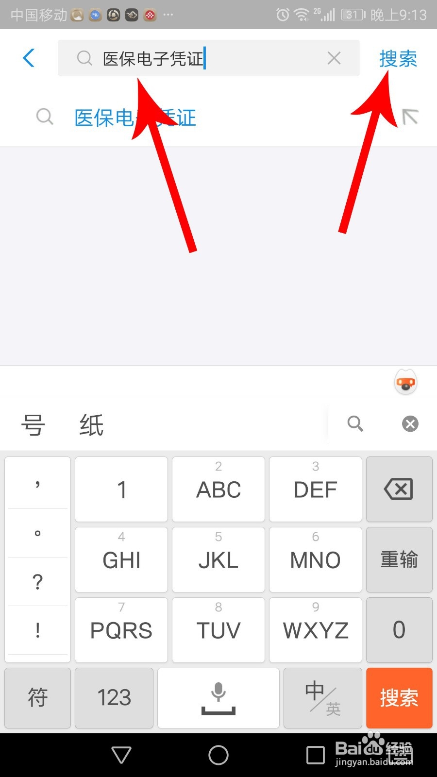 医保电子凭证是什么 医保电子凭证如何获取