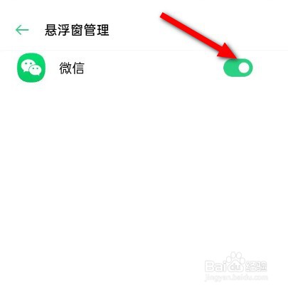 微信悬浮窗聊天怎么打开