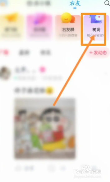 最右软件中怎么申请加入树洞