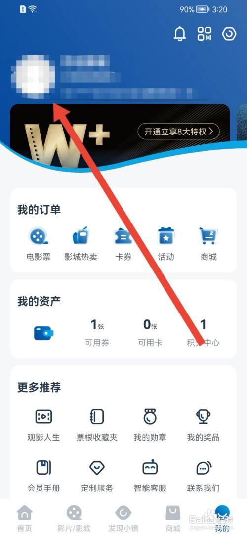 万达电影如何更换头像？