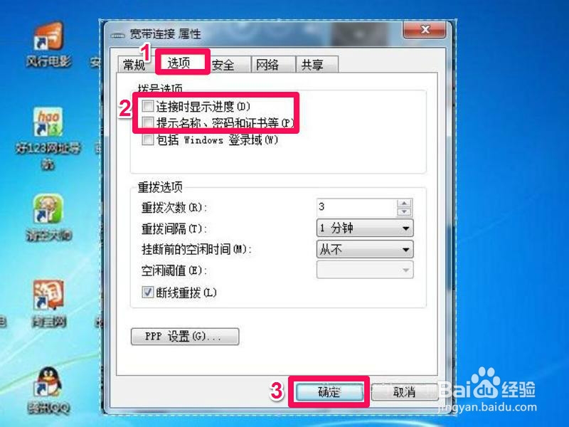 开机自动连接宽带