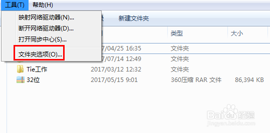 Win7怎么隐藏文件或文件夹