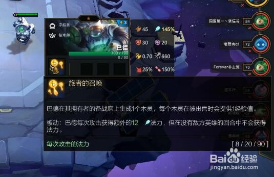 云顶之弈巴德经验怎么用
