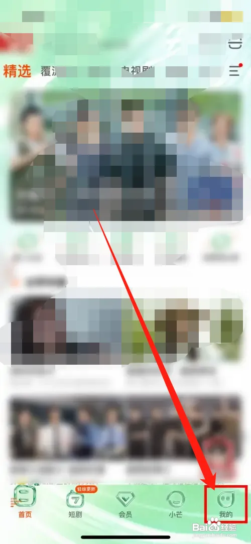 芒果TV软件在哪关闭百科消息通知提醒