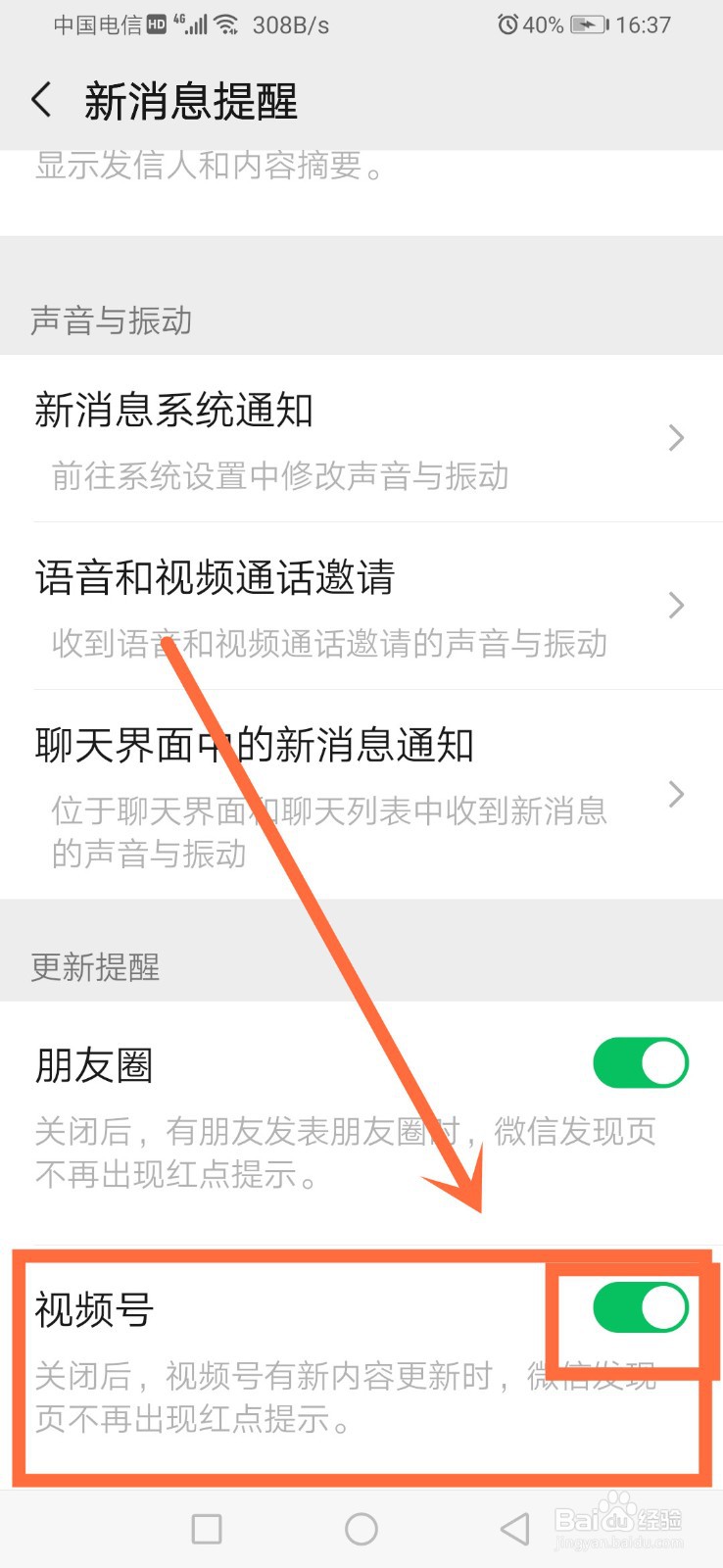 微信怎么关闭视频号通知