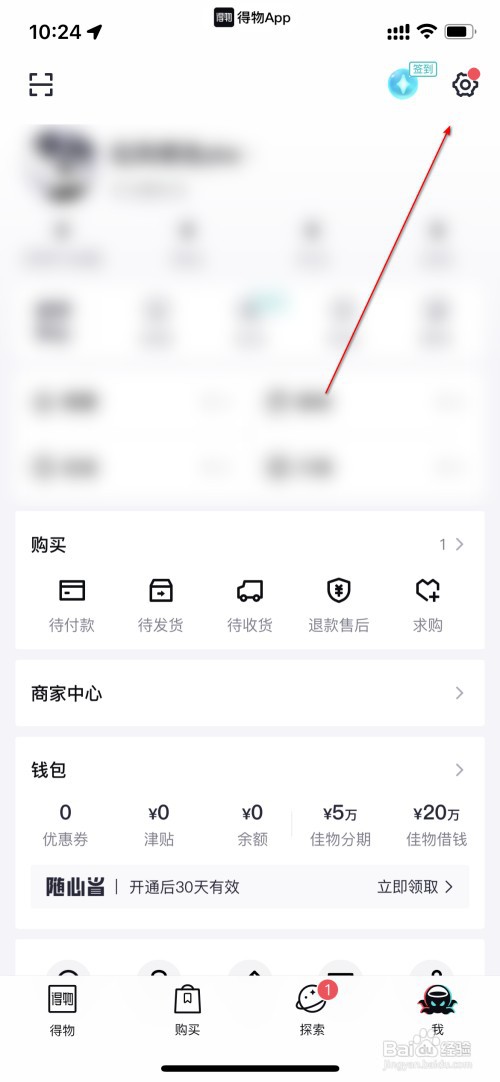 得物怎么关闭后台播放直播声音