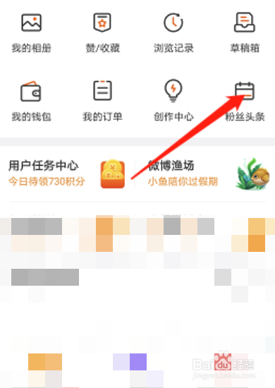微博粉丝头条订单怎么查看?