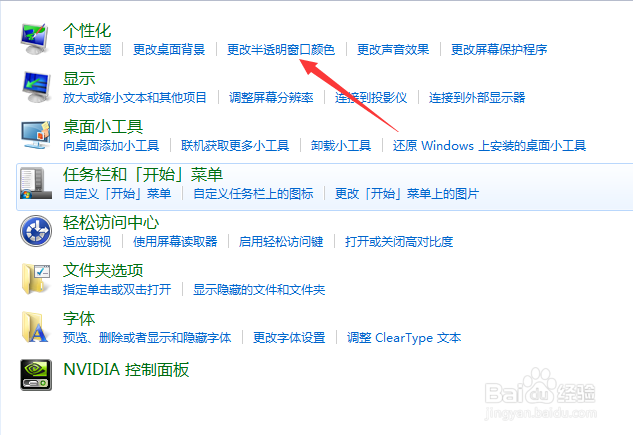 win7系统下如何更改半透明窗口颜色