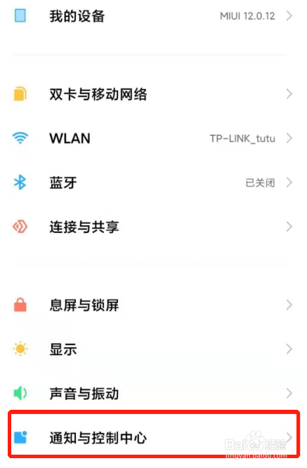 小米12手机如何不显示通知内容