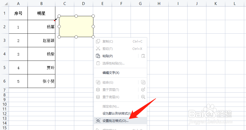 WPS表格中如何添加图片批注