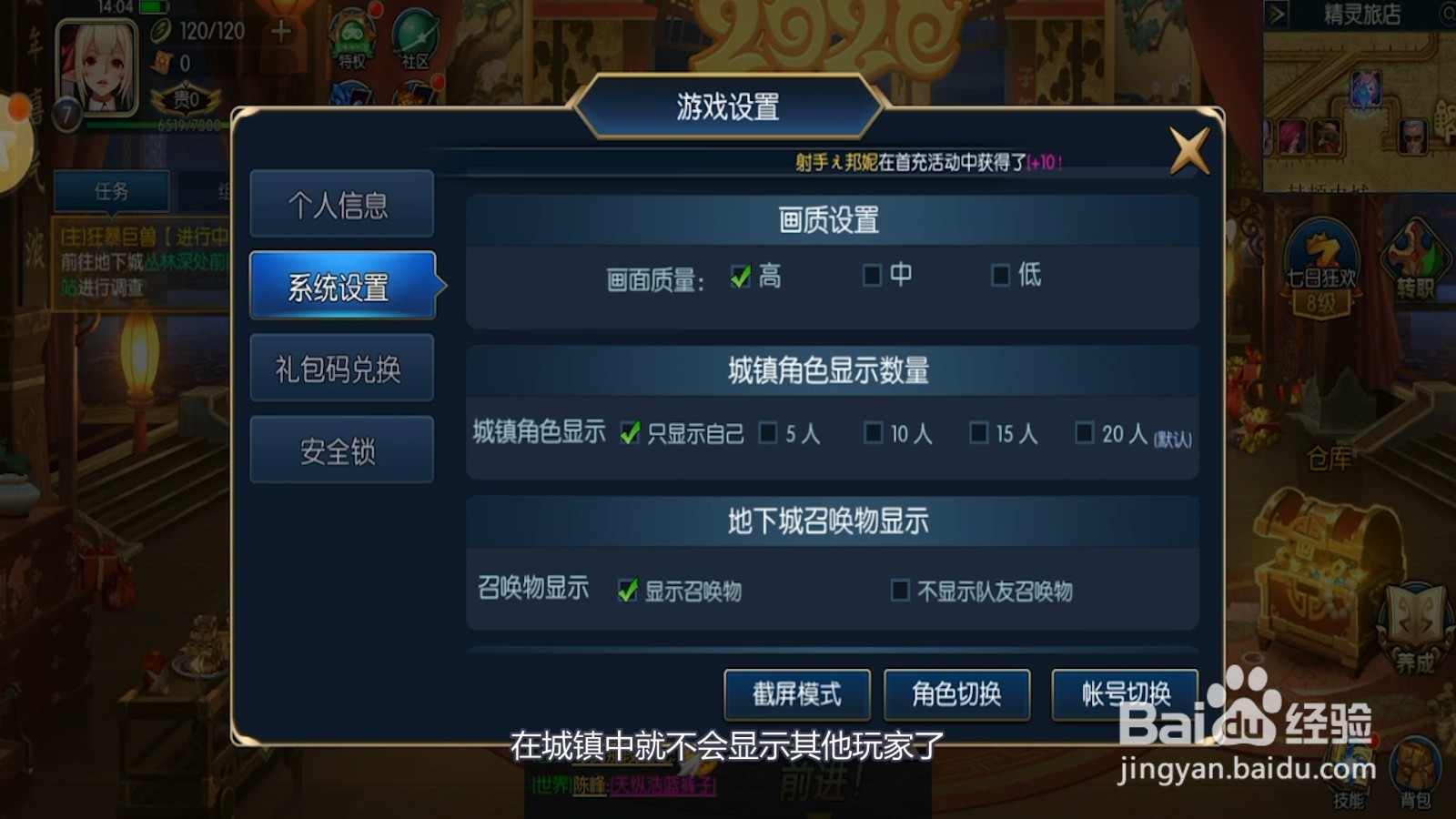 阿拉德之怒在城镇怎么屏蔽其它玩家