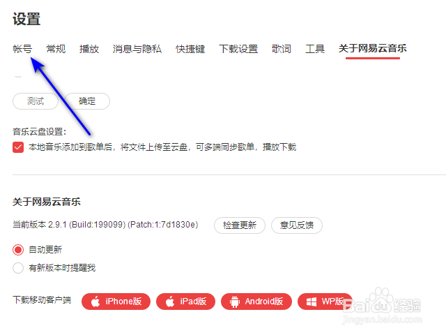 网易云音乐开机自动运行怎么关闭?