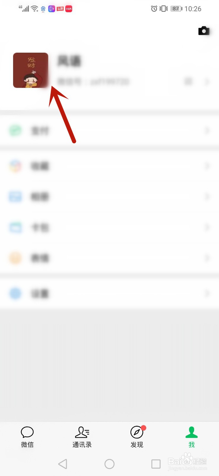 微信拍一拍怎么设置后缀名称
