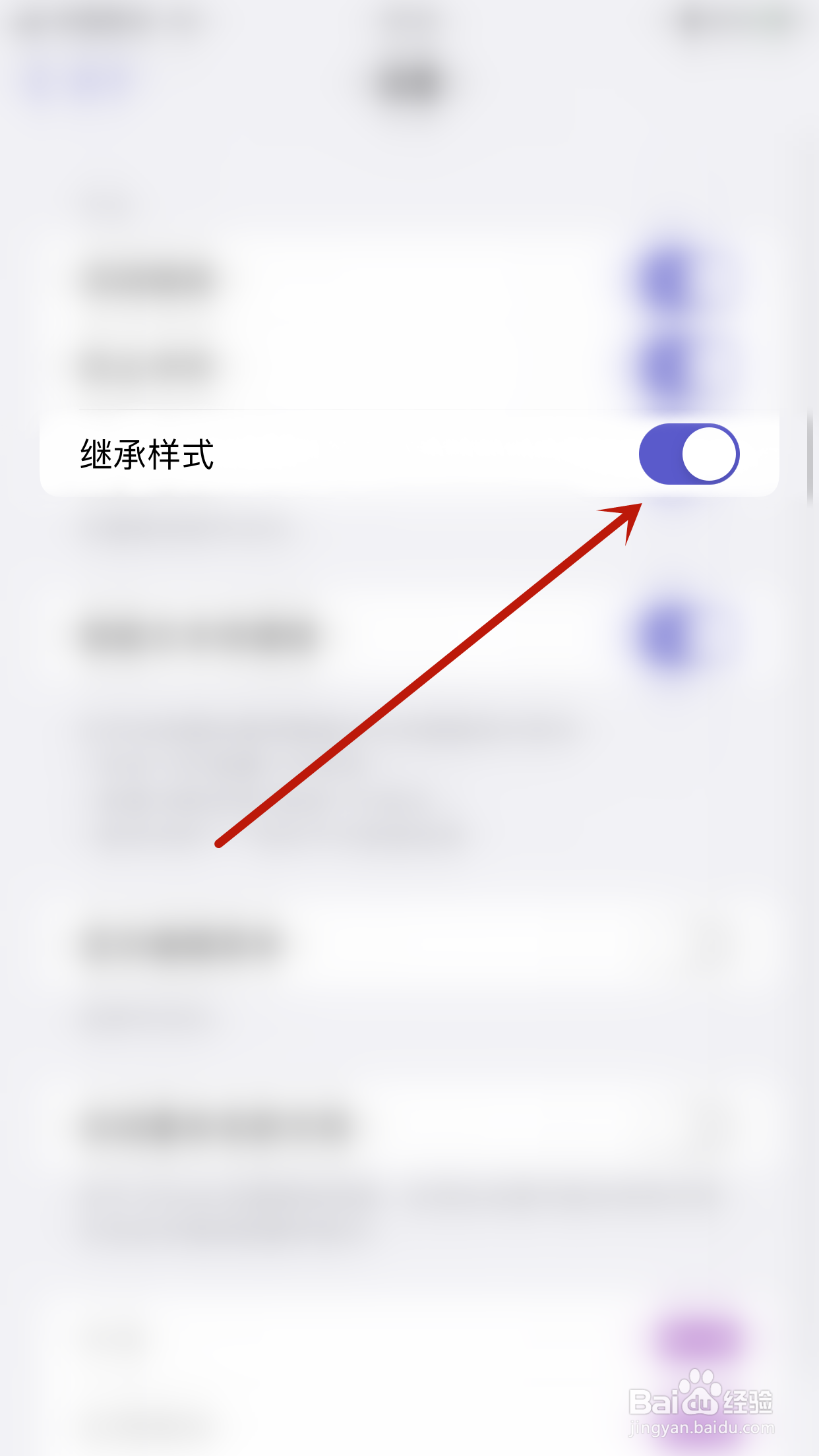MindSpace如何停用继承样式