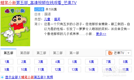 教你怎么播放蜡笔小新