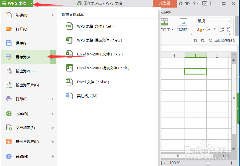 wps Excel 工作簿如何设置密码保护